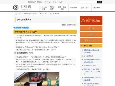 ゆうばり屋台村~バリー屋台~(日本、〒068-0411 北海道夕張市末広1丁目81)
