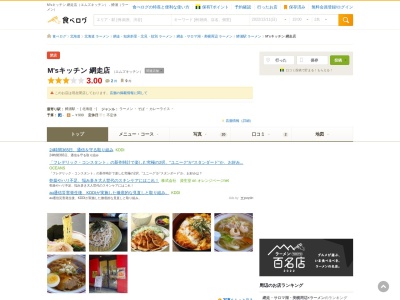 M'sキッチン 網走店(日本、〒093-0042北海道網走市潮見(字)179−4)