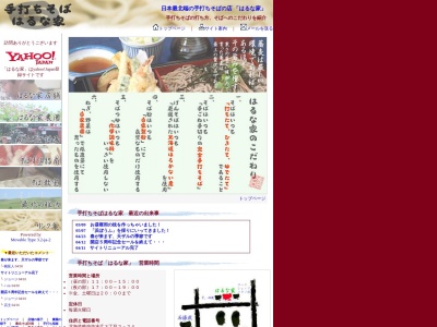 手打ちそば はるな家(日本、〒097-0001北海道稚内市末広３丁目２−２４)