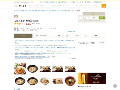 ごはんどき 稚内店(日本、〒097-0011北海道稚内市はまなす４丁目７５５−８)