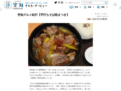 手打ちそば処まつき(日本、〒072-0025北海道美唄市西2条南2丁目4−27)