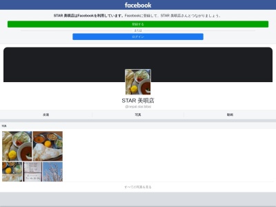 STAR 美唄店(日本、〒072-0011北海道美唄市大通東1条南7丁目3)