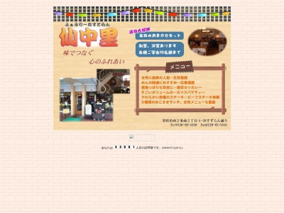 ふぁみり~レストラン仙中里(センチュリー)(日本、〒072-0025 北海道美唄市西2条南2丁目4−26)
