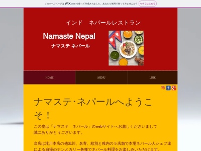 ナマステネパール 紋別店(日本、〒094-0004 北海道紋別市本町4丁目2)