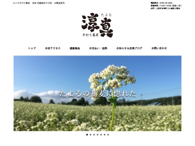 淳真(日本、〒098-0475北海道士別市多寄町36線東3)