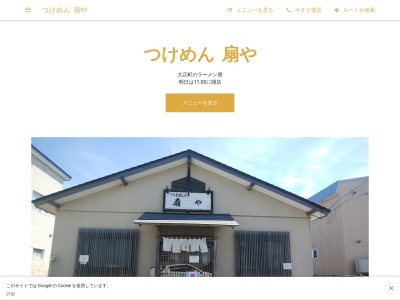 つけめん 扇や(日本、〒087-0028北海道根室市大正町2−32)