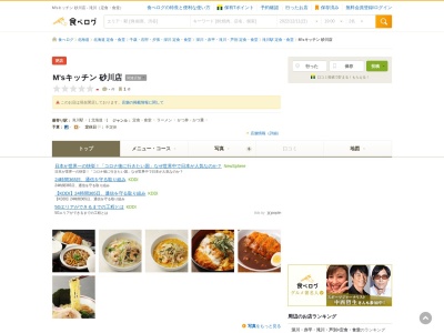 ごはんどき 砂川店(日本、〒073-0171北海道砂川市空知太西１条２丁目１−１６)