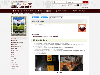 炭火焼肉清盛(日本、〒074-0002 北海道深川市2条9−27)