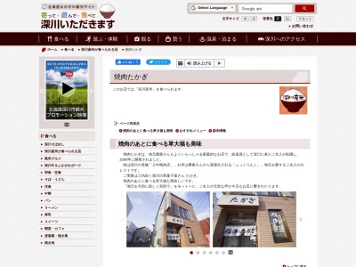焼肉たかぎ(日本、〒074-0002北海道深川市2条9−31)