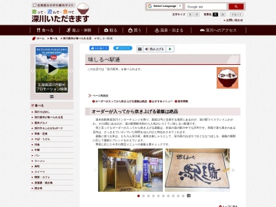 味しるべ駅逓(日本、〒074-1271 北海道深川市音江町広里広里59番地7)