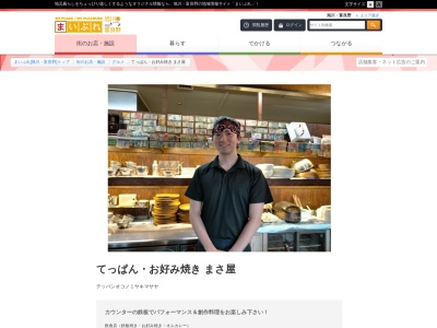 てっぱん お好み焼き まさ屋(日本、〒076-0025北海道富良野市日の出町11−15)
