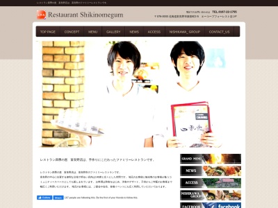 Shiki no Megumi(日本、〒076-0033北海道富良野市新富町2−5)