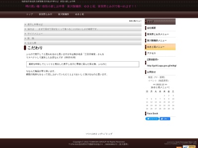 ゆきと花 -- 富良野とみ川 マルシェ店(日本、〒076-0024北海道富良野市幸町8−5)