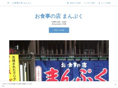 ランキング第2位はクチコミ数「0件」、評価「0.00」で「お食事の店 まんぷく」