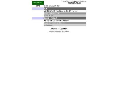らーめん雅 本店(日本、〒061-3283 北海道石狩市花畔3条1丁目 北海道石狩市花畔3丁目1-9)