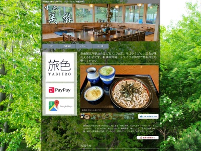 美林(日本、〒041-1242北海道北斗市市渡２７３−４)