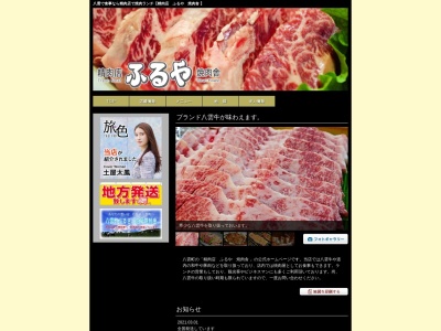焼肉舎ふるや(日本、北海道二海郡八雲町元町４０)