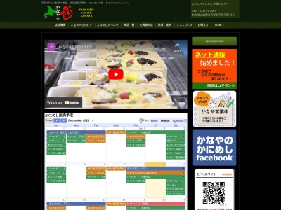 ドライブインかなや(日本、〒049-3513北海道山越郡長万部町平里１２−７)