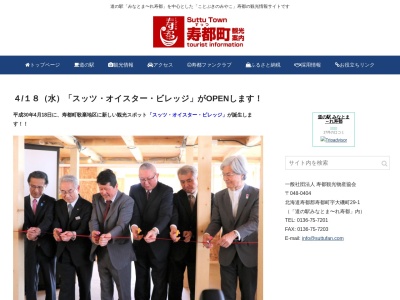 吉野かき小屋(日本、〒048-0415 北海道寿都郡寿都町町字歌棄町種前)