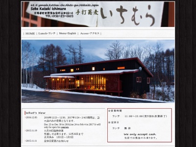 手打蕎麦 いちむら(日本、〒044-0081北海道虻田郡倶知安町山田６８−４)