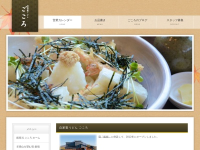 自家製うどん ごころ(日本、〒044-0081北海道虻田郡倶知安町山田７２−８)
