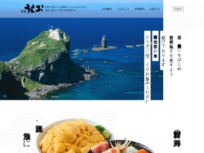 食堂うしお(日本、〒046-0321北海道積丹郡積丹町神岬町９−１)