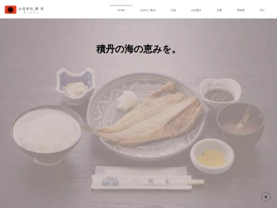 食事処 鱗晃(日本、〒046-0327北海道積丹郡積丹町入舸町109−９)