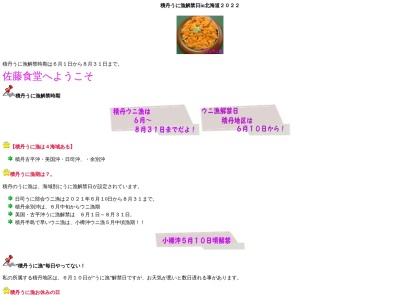 ランキング第6位はクチコミ数「0件」、評価「0.00」で「まるてん佐藤食堂 しゃこたんなべ」