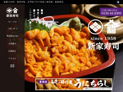 味処 新家寿司(日本、〒046-0112北海道古平郡古平町新地町13)