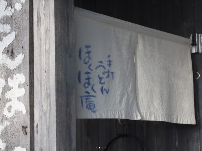 ほくほく庵(北海道夕張郡長沼町西4線南5)