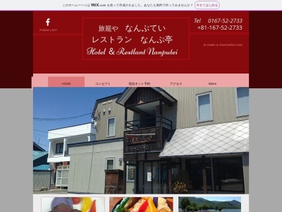 なんぷてい(日本、〒079-2401北海道空知郡南富良野町幾寅９６６)