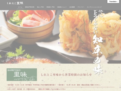 しれとこ里味(日本、〒099-4118北海道斜里郡斜里町新光町64)