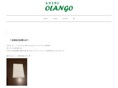 レストランOLANGOのクチコミ・評判とホームページ