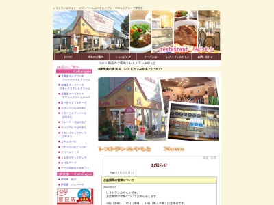 レストランみやもと(日本、〒059-1505北海道勇払郡安平町早来栄町８５−１)