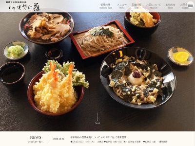 そば藤(日本、〒055-0107北海道沙流郡平取町本町４１−１)