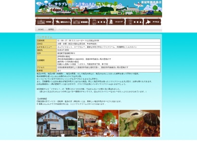 ベンチタイム(日本、〒059-2412北海道新冠郡新冠町節婦町292−1)