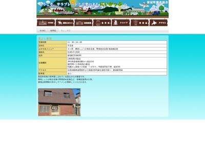 美よし食堂(日本、〒059-2401北海道新冠郡新冠町本町45)