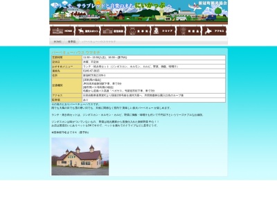 バーベキューハウス ウマキチ(馬基)(日本、〒059-2413 北海道新冠郡新冠町高江225−1)