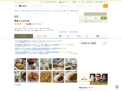 焼きとん ひだか(日本、〒059-2412 北海道新冠郡新冠町字節婦町292番地1)