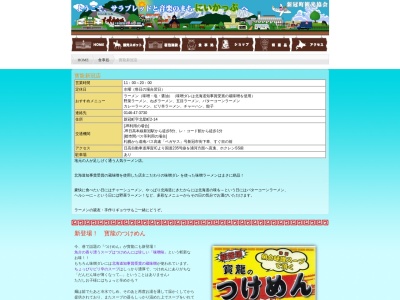 寳龍 新冠店(日本、〒059-2403北海道新冠郡新冠町北星町2−14)