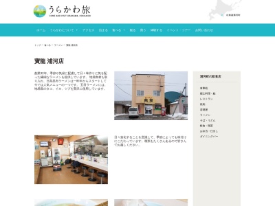 寳龍浦河店(日本、〒057-0024北海道浦河郡浦河町築地3丁目4−5)