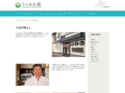 味よしそば店(日本、〒057-0013北海道浦河郡浦河町大通3丁目17−10)