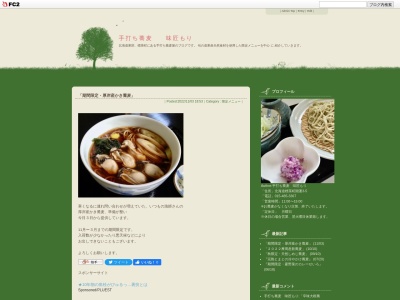 味匠もり(日本、〒088-2311北海道川上郡標茶町開運３丁目５)