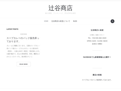 つじや食堂(日本、〒088-3203北海道川上郡弟子屈町湯の島3丁目5−12)