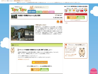 雪裡(日本、〒085-1200北海道阿寒郡鶴居村中雪裡南)