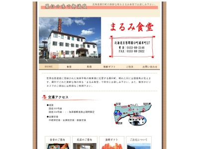 まるみ食堂(日本、〒086-1842北海道目梨郡羅臼町麻布町２７)