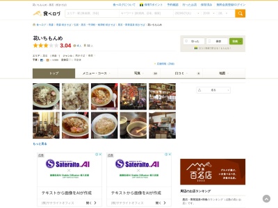 花いちもんめ 青森 うどん(日本、青森県青森市第二問屋町1丁目4−30)