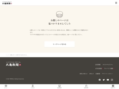 丸亀製麺 青森店のクチコミ・評判とホームページ