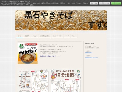 すずのややきそば(1−3,前町黒石市青森県036-0367日本)