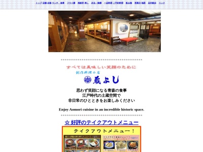 蔵よし(日本、〒036-0368青森県黒石市横町13)
